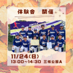 ☆11月体験会のお知らせ☆