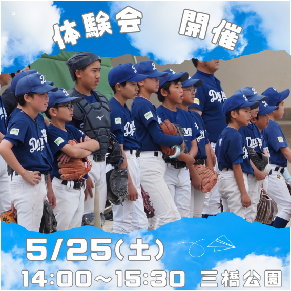 ☆5月体験会のお知らせ☆